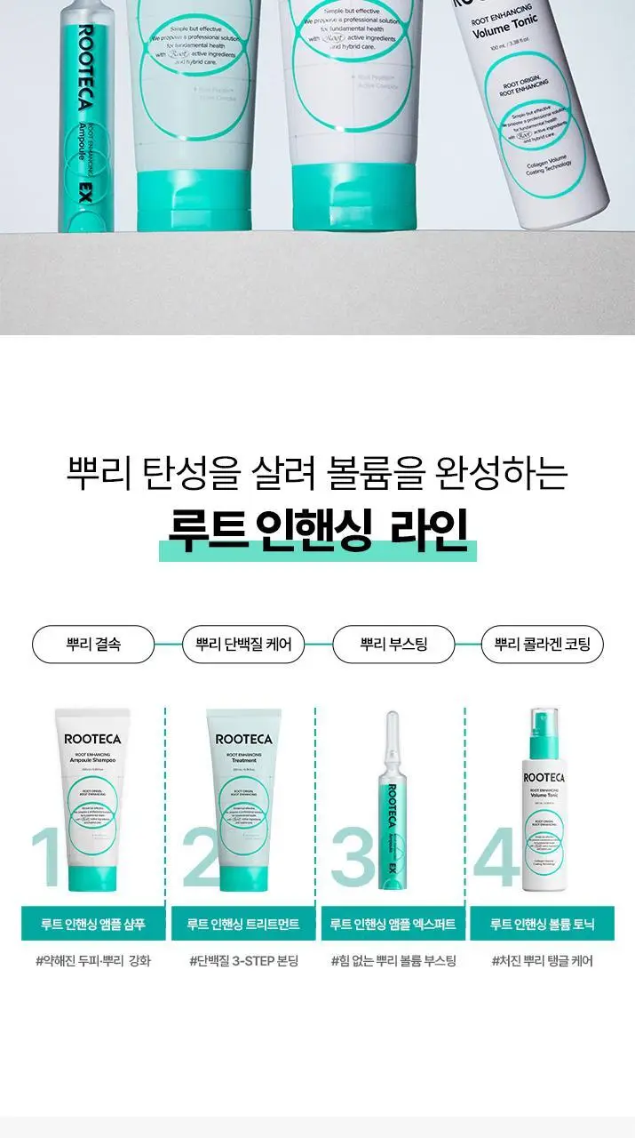 [큐티클케어] 루테카 루트 인핸싱 트리트먼트 200ml 상세페이지 15